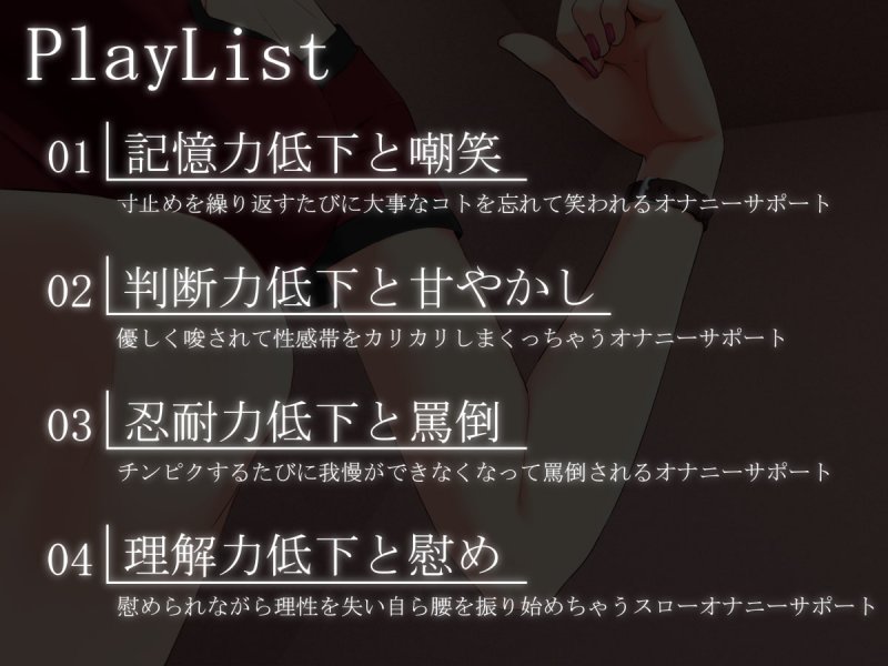 馬鹿になってバカにされる、ばかでもわかるオナニーサポート 馬鹿になってバカにされる、ばかでもわかるオナニーサポート