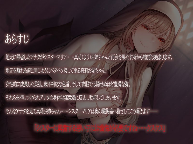 小悪魔シスターに身も心も奪われちゃうお話