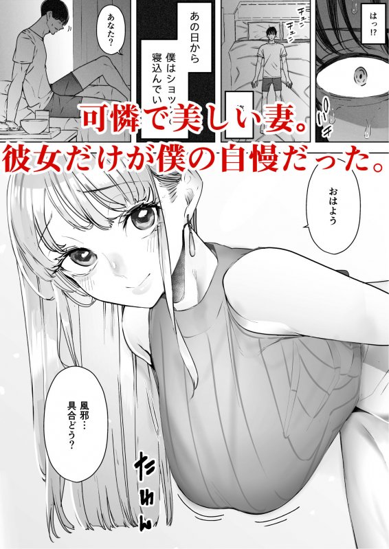 僕は妻が寝取られ何度もイかされる姿を見続けた。2