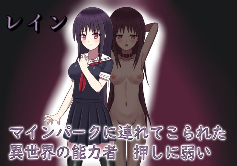 【JK調教ゲーム】マインパーク