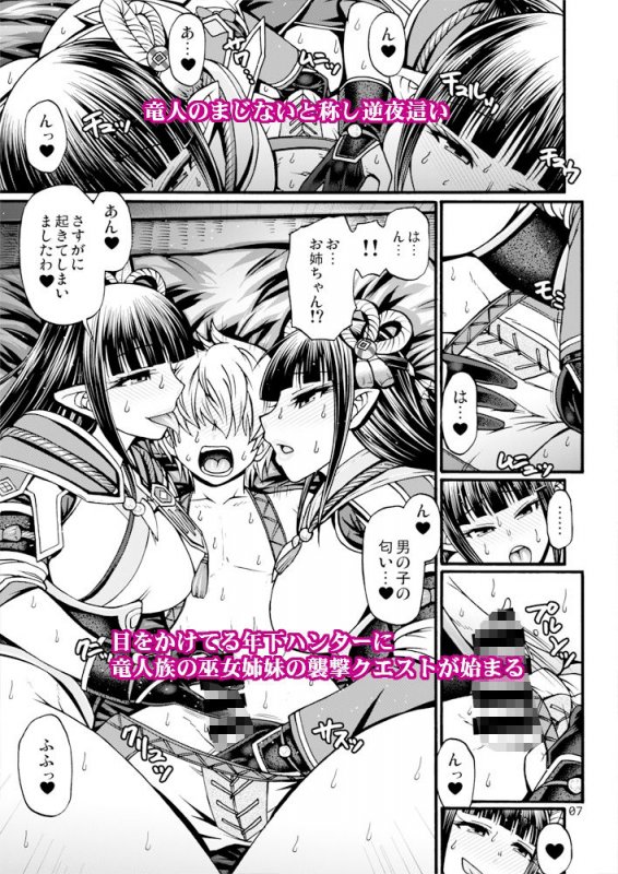 【MHR ヒノエ&ミノト】竜のまじない【おねショタ】 【MHR ヒノエ&ミノト】竜のまじない【おねショタ】