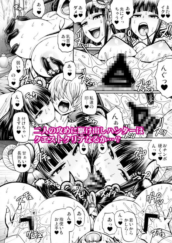 【MHR ヒノエ&ミノト】竜のまじない【おねショタ】 【MHR ヒノエ&ミノト】竜のまじない【おねショタ】