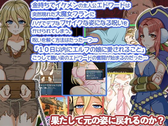 奴隷エルフと大魔女の呪い 奴隷エルフと大魔女の呪い