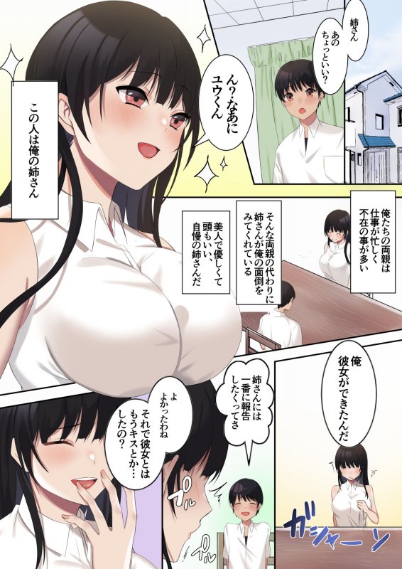 溺愛 彼女が出来た弟を彼女の前で無理やり寝取る姉