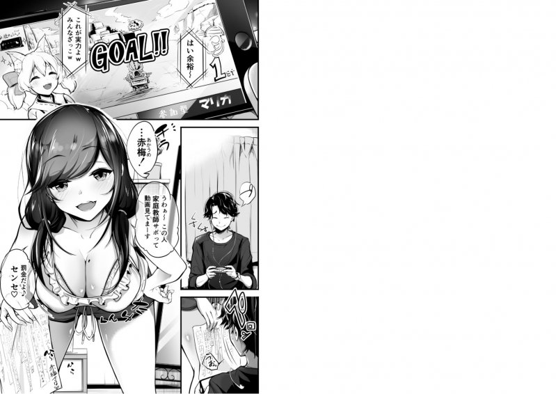 ヴァーチャルなJK～教え子が有名V配信者でえっちなファンサを受ける件～