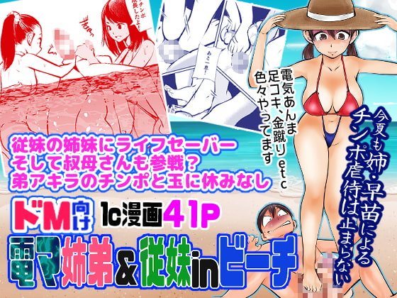【M男向け】電マ姉弟＆従妹inビーチ