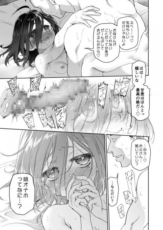【父娘相姦】父の愛人