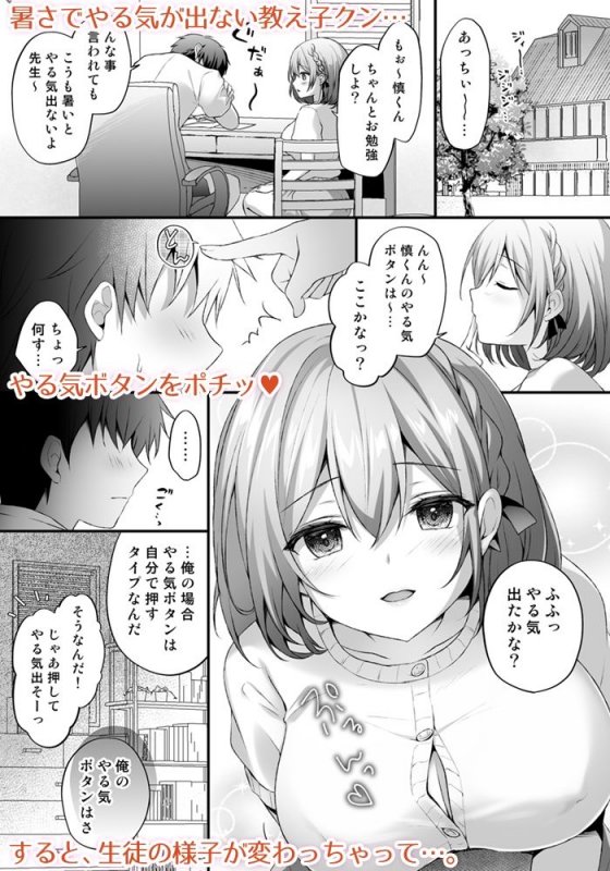 やる気ボタン先生 やる気ボタン先生