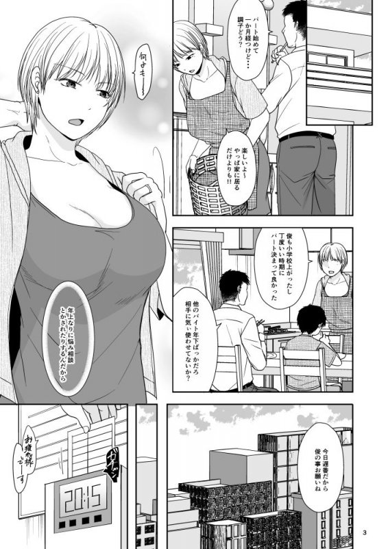 【人妻浮気】よくある浮気の日