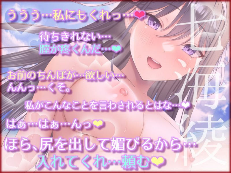 【低音クール×正統派クール】おまんこ学園臨海学校「えっちサボりはダメですよ!」～クールな風紀委員とラブラブ生ハメ特別実習～【KU100/フォーリーサウンド】