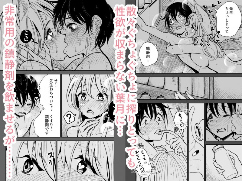 葉月先生の発情期2 葉月先生の発情期2