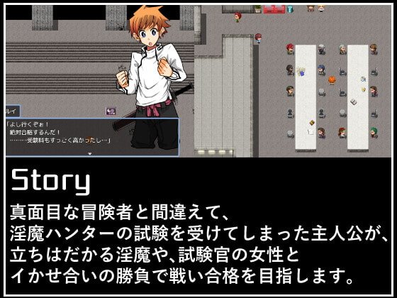 【バトルファックRPG】真面目な冒険者を目指していた僕が 淫魔ハンターのエッチな試験を受ける事になるなんて! 【バトルファックRPG】真面目な冒険者を目指していた僕が 淫魔ハンターのエッチな試験を受ける事になるなんて!