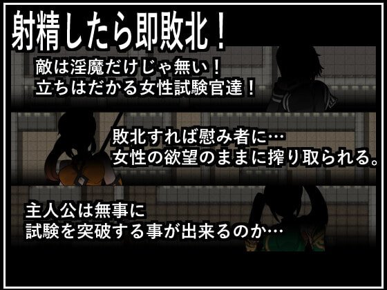【バトルファックRPG】真面目な冒険者を目指していた僕が 淫魔ハンターのエッチな試験を受ける事になるなんて! 【バトルファックRPG】真面目な冒険者を目指していた僕が 淫魔ハンターのエッチな試験を受ける事になるなんて!