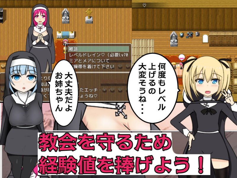 【女性上位RPG】レベルドレイン教会