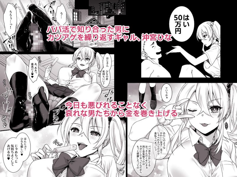 レンタル種付けおじさん4～パパ活を悪用する生イキギャルにおしおき輪姦パーティ～