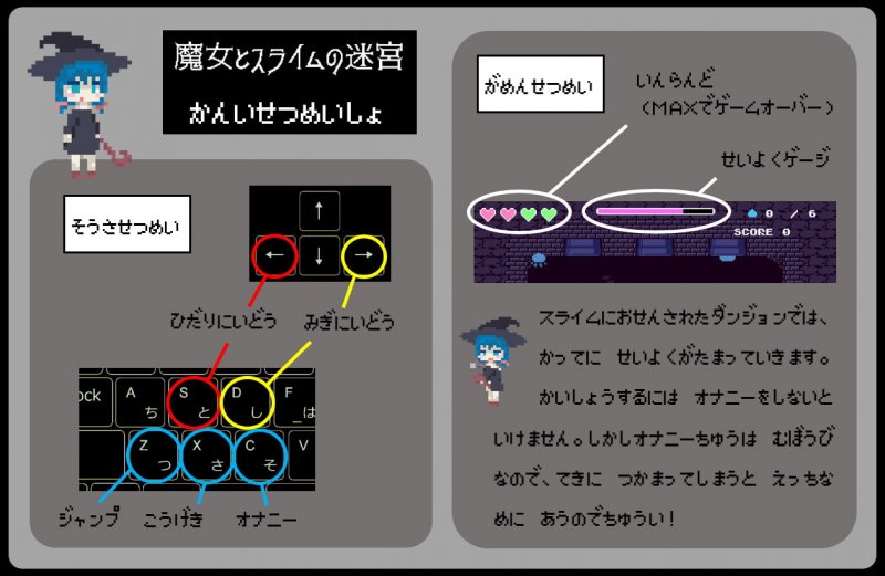 魔女とスライムの迷宮 - Pixel Shady Dungeon - 魔女とスライムの迷宮 - Pixel Shady Dungeon -