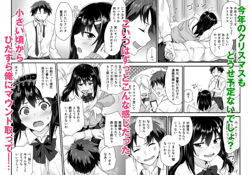 幼馴染と喧嘩エッチ～素直になれない生意気彼女～