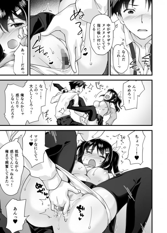 幼馴染と喧嘩エッチ～素直になれない生意気彼女～