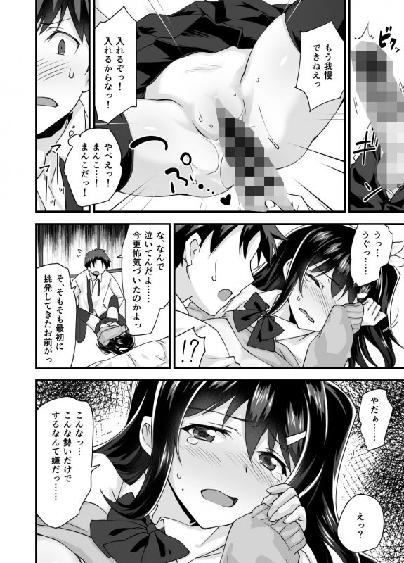 幼馴染と喧嘩エッチ～素直になれない生意気彼女～
