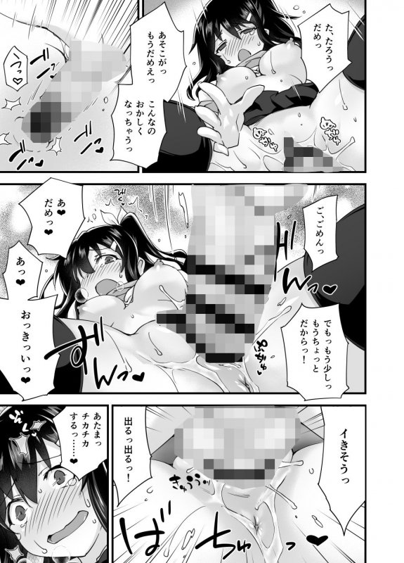 幼馴染と喧嘩エッチ～素直になれない生意気彼女～