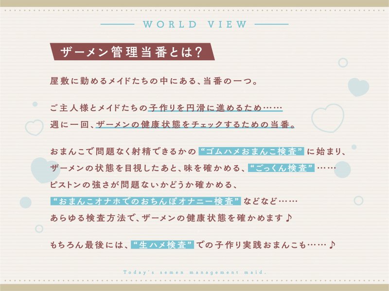 今日のザーメン管理当番メイドさん。【バイノーラル】 今日のザーメン管理当番メイドさん。【バイノーラル】