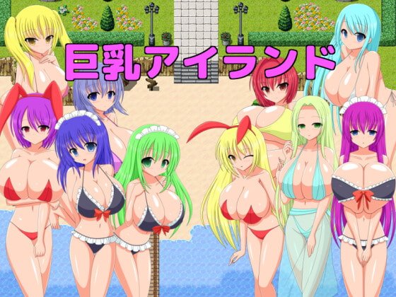 【セックスバトルRPG】巨乳アイランド