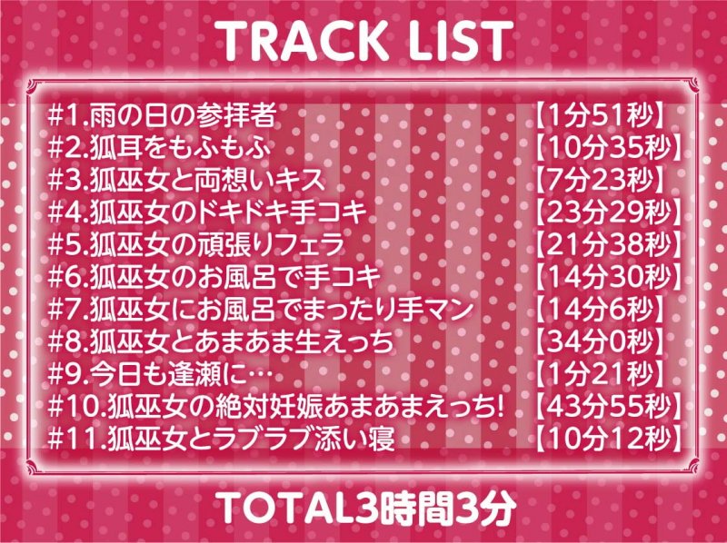 ケモ巫女甘ぬれイキまくりえっち【フォーリーサウンド】