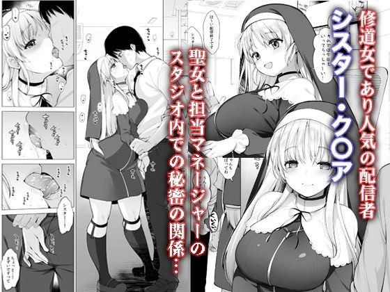 【Vtuber にじさんじ シスター・クレア】シスタークレアの淫らな秘密