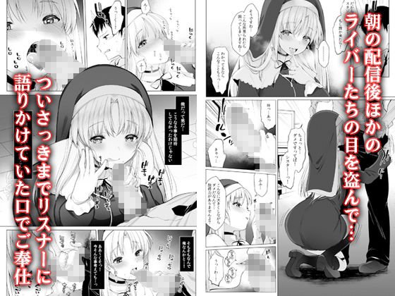 【Vtuber にじさんじ シスター・クレア】シスタークレアの淫らな秘密