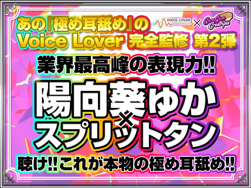 【超絶耳舐め地獄】魔王軍の幹部グライア様の監禁耳舐めわからせ調教地獄【極耳舐め】