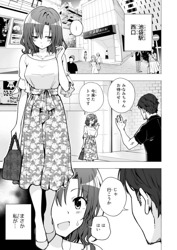 パパ活はじめました2～女子大生編（2）～