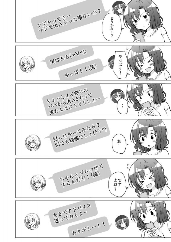 パパ活はじめました2～女子大生編（2）～