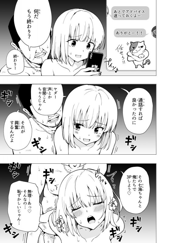 パパ活はじめました2～女子大生編（2）～