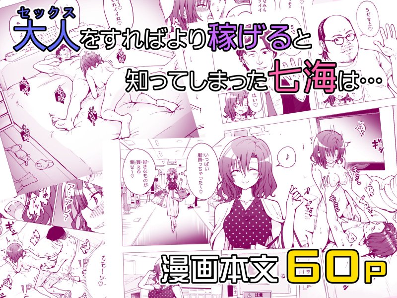 パパ活はじめました2～女子大生編（2）～