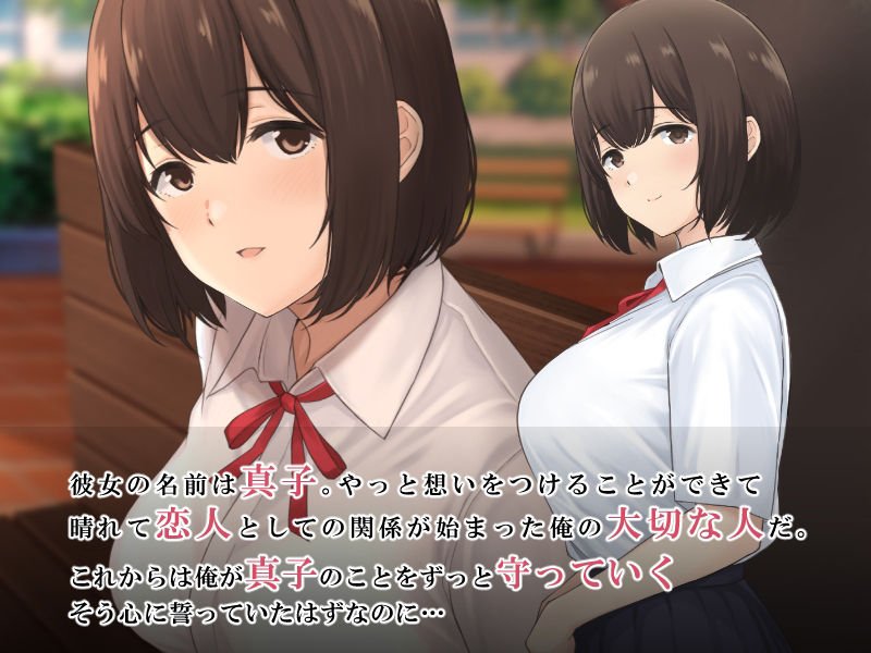 俺だけが知らない彼女の堕とされた理由