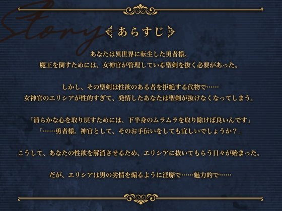 勇者様、射精のお時間です♪～女神官の甘トロおまんこで誘惑搾精される毎日～【フォーリーサウンド】