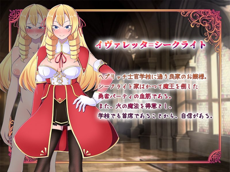 イヴァレッタの卒業試験 忍び寄る快楽の手