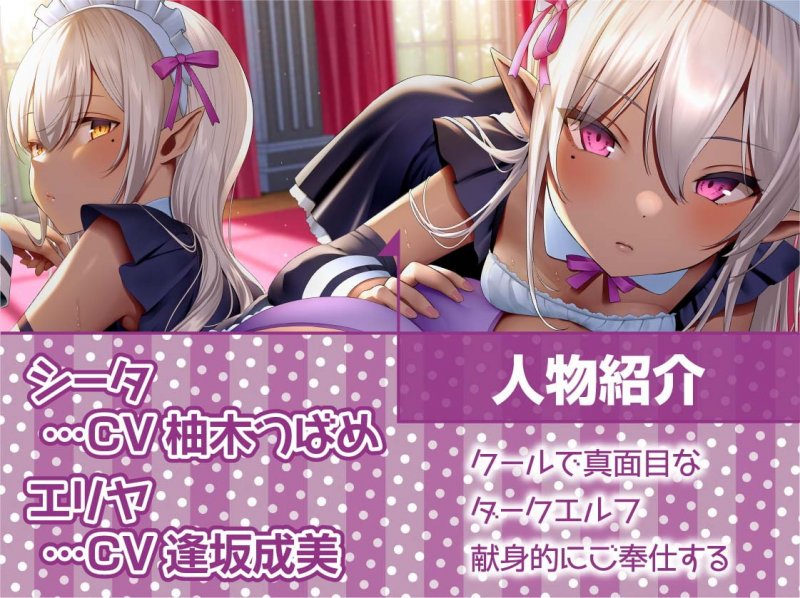 クールで真面目なエルフメイド2人との性処理性活【フォーリーサウンド】