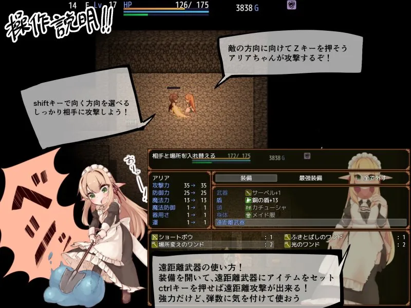 【ローグ系エロRPG】アリアと迷宮の秘密