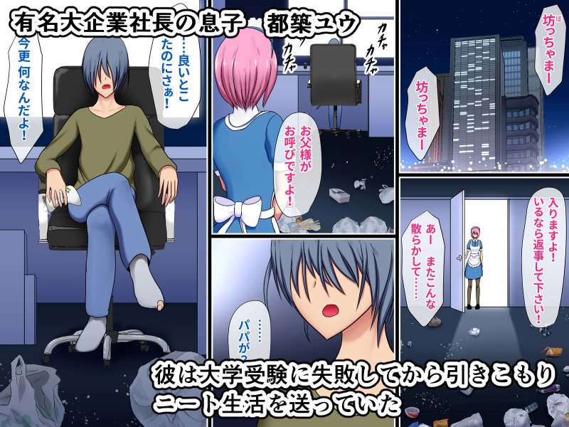 ボクのことを大嫌いな毒舌ドS秘書が自らだいしゅきホールドで中出しをせがむまで