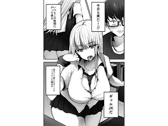 図書館で勉強していたらいつも来るギャルJKに… 図書館で勉強していたらいつも来るギャルJKに…