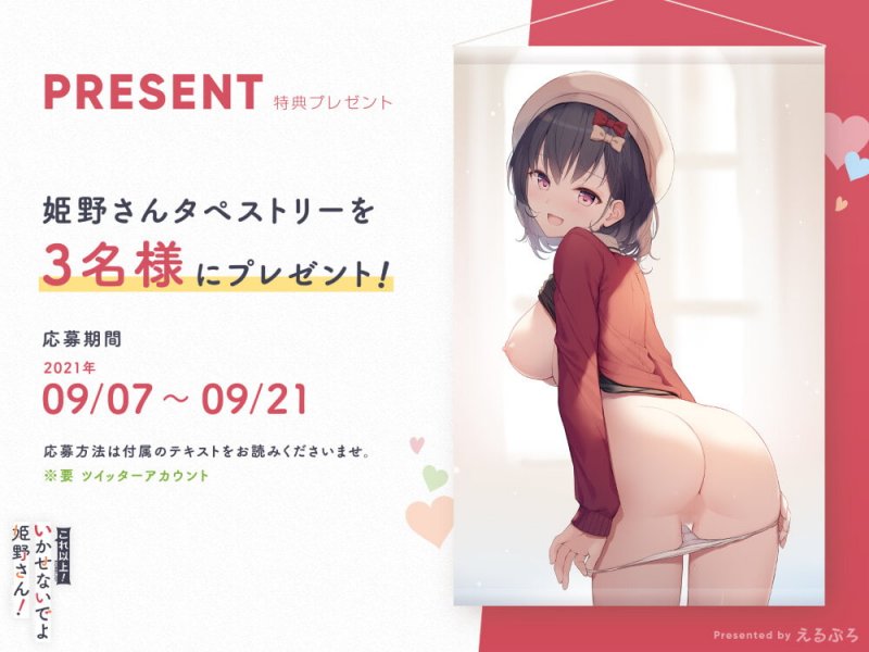 これ以上!いかせないでよ姫野さん!【タペストリー3名様にプレゼント】 これ以上!いかせないでよ姫野さん!【タペストリー3名様にプレゼント】