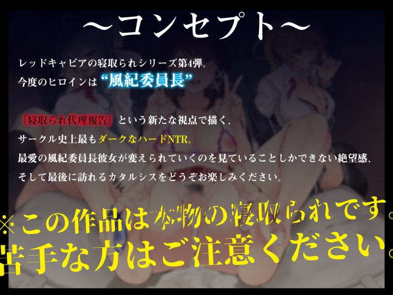 【強制NTR】僕だけの風紀委員長彼女が寝取られて性処理肉便器に堕ちるまで