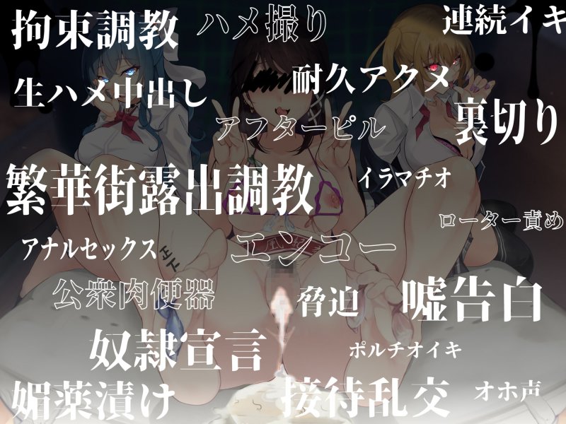 【強制NTR】僕だけの風紀委員長彼女が寝取られて性処理肉便器に堕ちるまで