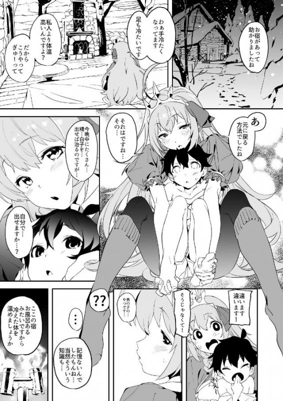 【プリコネ おねショタ】ペコリーヌとショタきしくん