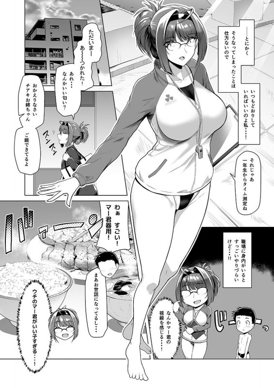 【おねショタ】教え子と一日中即ハメしている同棲性活