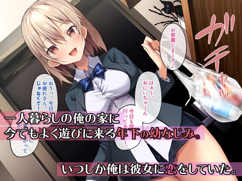 小柄で巨乳な年下の幼なじみにえっちなイタズラをして、めちゃくちゃ生中だしSEXしまくった話。