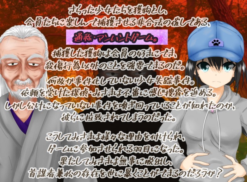 【アクション脱出ゲーム】マンハントゲーム!