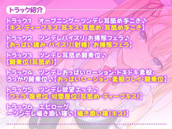 【KU100】ご奉仕メイドのツンデレ欲望エッチ ～ご主人さま、イってなんかないんだからねっ!～