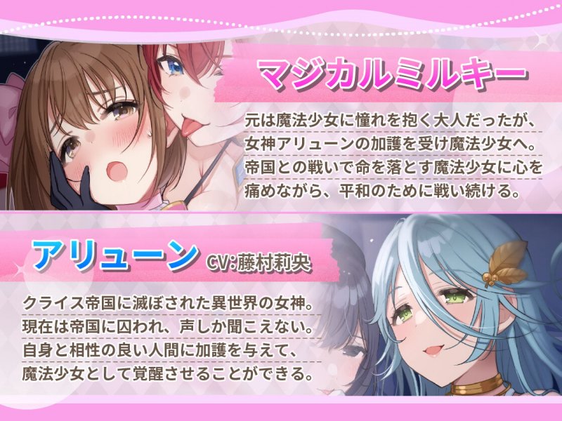 【KU100】魔法少女マジカルミルキー~悪くて優しいお姉さんにお人形さんにされて、ばっちり悪堕ちしちゃう!~【催眠/シチュ同梱】 【KU100】魔法少女マジカルミルキー~悪くて優しいお姉さんにお人形さんにされて、ばっちり悪堕ちしちゃう!~【催眠/シチュ同梱】